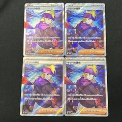 浜館56-439 포켓몬 カード ポケカ マツバの確信 SV5K 092/071 SR 4장 세트 중고 품목