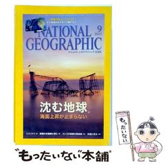 중고 NATIONAL GEOGRAPHIC 내셔널 지오그래픽 일본판 2013년 9월호 닛케이 내셔널 지오그래픽사 닛케이 내셔널 지오그래픽사