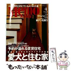 【中古】 Memo メモ 男の部屋 2008年4月号 / ワールドフォトプレス / ワールドフォトプレス