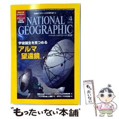 【中古】 NATIONAL GEOGRAPHIC ナショナル ジオグラフィック 日本版 2014年4月号 / 日経ナショナルジオグラフィック社 / 日経ナショナルジオグラフィック社