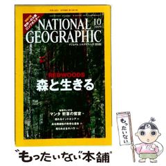 【中古】 NATIONAL GEOGRAPHIC ナショナル ジオグラフィック 日本版 2009年10月号 / 日経ナショナルジオグラフィック社 / 日経ナショナルジオグラフィック社