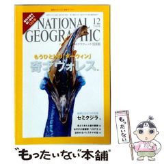 중고 NATIONAL GEOGRAPHIC ナショナル ジオグラフィック 日本版 2008年12月号 日経ナショナルジオグラフィック社 日経ナショナルジオグラフィック社