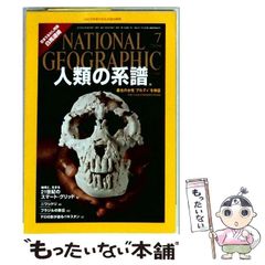중고 NATIONAL GEOGRAPHIC ナショナル ジオグラフィック 日本版 2010年7月号 日経ナショナルジオグラフィック社 日経ナショナルジオグラフィック社