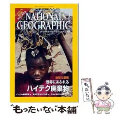 중고 NATIONAL GEOGRAPHIC ナショナル ジオグラフィック 日本版 2008年1月号 日経ナショナルジオグラフィック社 日経ナショナルジオグラフィック社