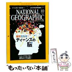 【中古】 NATIONAL GEOGRAPHIC ナショナル ジオグラフィック 日本版 2011年10月号 / 日経ナショナルジオグラフィック社 / 日経ナショナルジオグラフィック社