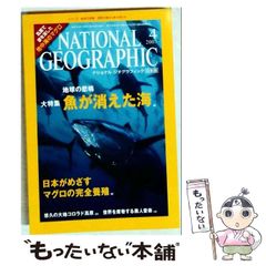 중고 NATIONAL GEOGRAPHIC ナショナル ジオグラフィック 日本版 2007年4月号 日経ナショナルジオグラフィック社 日経ナショナルジオグラフィック社