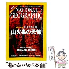 【中古】 NATIONAL GEOGRAPHIC ナショナル ジオグラフィック 日本版 2008年7月号 / 日経ナショナルジオグラフィック社 / 日経ナショナルジオグラフィック社