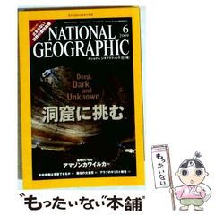 중고 NATIONAL GEOGRAPHIC ナショナル ジオグラフィック 日本版 2009年6月号 日経ナショナルジオグラフィック社 日経ナショナルジオグラフィック社