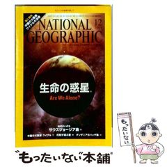 중고 NATIONAL GEOGRAPHIC ナショナル ジオグラフィック 日本版 2009年12月号 日経ナショナルジオグラフィック社 日経ナショナルジオグラフィック社