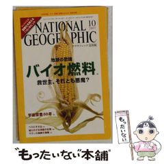 중고 NATIONAL GEOGRAPHIC ナショナル ジオグラフィック 日本版 2007年10月号 日経ナショナルジオグラフィック社 日経ナショナルジオグラフィック社