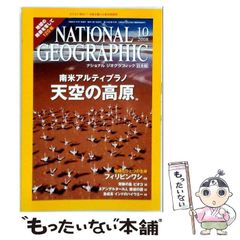【中古】 NATIONAL GEOGRAPHIC ナショナル ジオグラフィック 日本版 2008年10月号 / 日経ナショナルジオグラフィック社 / 日経ナショナルジオグラフィック社