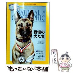 【中古】 NATIONAL GEOGRAPHIC ナショナル ジオグラフィック 日本版 2014年6月号 / 日経ナショナルジオグラフィック社 / 日経ナショナルジオグラフィック社