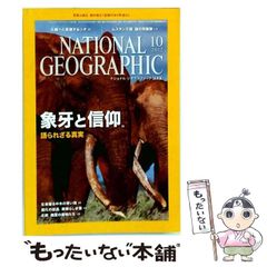 중고 NATIONAL GEOGRAPHIC 내셔널 지오그래픽 일본판 2012년 10월호 닛케이 내셔널 지오그래픽사 닛케이 내셔널 지오그래픽사