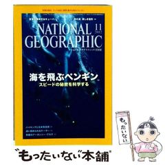 중고 NATIONAL GEOGRAPHIC ナショナル ジオグラフィック 日本版 2012年11月号 日経ナショナルジオグラフィック社 日経ナショナルジオグラフィック社