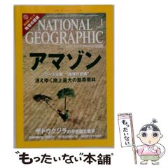 중고 NATIONAL GEOGRAPHIC ナショナル ジオグラフィック 日本版 2007年1月号 日経ナショナルジオグラフィック社 日経ナショナルジオグラフィック社