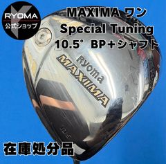 在庫処分 中古 【正規品】 公式 アウトレット リョーマゴルフ ドライバー MAXIMAⅠ Special Tuning 10.5° BEYOND POWER PLUS シャフト 【送料無料】 特典あり ヘッドカバー付き 新品グリップ交換して出荷