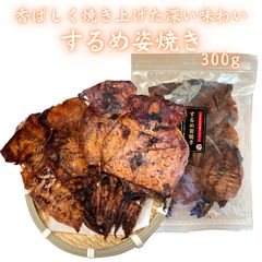 するめ姿焼き 300g するめ スルメイカ 烏賊 するめいか おつまみ 珍味 つまみプロ秀信