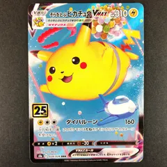 ★ポケモンカードゲーム 25th アニバーサリーコレクション 024/028/S8a/B そらをとぶピカチュウVMAX RRR