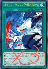 遊戯王　カウンターマジック「攻撃の無力化」　3枚　Vジャンプ　付録