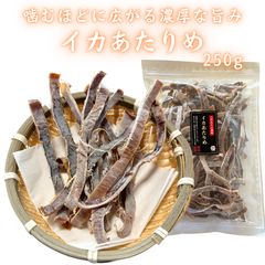 あたりめ 250g するめいか スルメイカ おつまみ 珍味 チャック付き袋 つまみプロ 秀信