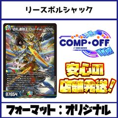2929　赤緑白ボルシャック(リースボルシャック) コンプオフ　デュエマ　デッキ
