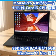 マウス 11世代Corei3 SSD256GB 16GB Windows11Pro AC有 ノートパソコン バッテリー良 M676