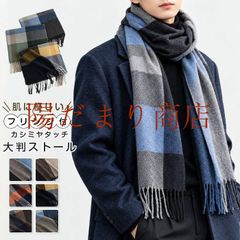 ストール 大判 マフラー レディース メンズ 大判ストール カシミヤタッチ フリンジ 防寒 結婚式 可愛い ひざ掛け チェック 旅行 秋冬 クリスマスリ バレンタイン プレゼント 彼氏 男性 彼女 女性 ギフト ペア カップル 学生