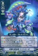 중고 ヴァンガード V-BT09/002 VR ：夜霧の吸血姫 ナイトローゼ