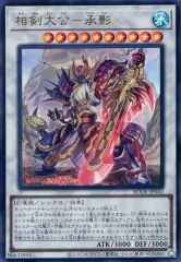 【中古】遊戯王 BODE-JP042 [UR]：相剣大公-承影