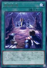 【中古】遊戯王 BODE-JP053 [R]：龍相剣現