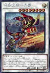 【中古】遊戯王 BODE-JP041 [SE]：相剣大師-赤霄