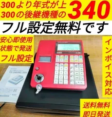 カシオレジスター　TE-340/NL300　フル設定無料　388108 セール