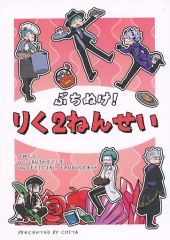 【中古】女性向け一般同人誌（BL含む） ≪その他ゲーム≫ ぶちぬけ！りく2ねんせい / ちた （アズール、ジェイド、フロイド） / ちっくたっく