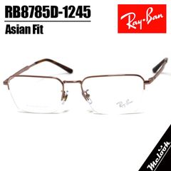 Ray-Ban レイバン メガネ 眼鏡 フレーム RX8785D RB8785D-1245-54 54サイズ アジアンフィット チタンフレーム コッパー カッパー デモレンズ