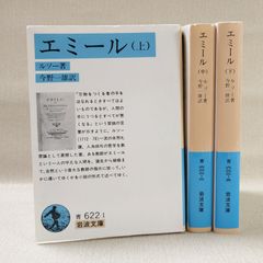 중고 エミール 上中下巻セット