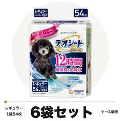 デオシート PREMIUM 12時間超消臭＆超吸収 レギュラー 54枚×6袋 ケース販売 ペットシーツ 犬用 ユニ・チャ 新着