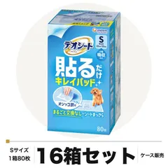 デオシート 貼るだけキレイパッド Sサイズ 80枚×16箱 ケース販売 ペットシーツ 犬用 ユニ・チャーム セール