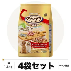 【期間限定】グラン・デリ カリカリ仕立て 成犬用 味わいビーフ入りセレクト 1.6kg×4袋 ケース販売 ドッグフード 犬用 ユニ・