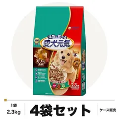 【激安】愛犬元気 ささみ・ビーフ・緑黄色野菜入り 2.3kg×4袋 ケース販売 ドッグフード 犬用 ユニ・チャーム