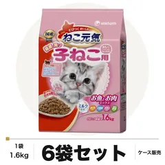 中古 ねこ元気 健康に育つ子ねこ用 お魚とお肉ミックス 1.6kg×6袋 ケース販売 キャットフード 猫用 ユニ・チャーム 即納