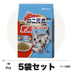 ねこ元気 肥満が気になる猫用 まぐろ・かつお・白身魚・チキン・緑黄色野菜入り 2kg×5袋 ケース販売 キャットフード  送料無料