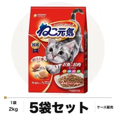 ねこ元気 お魚とお肉ミックス まぐろ・白身魚・チキン・緑黄色野菜入り 2kg×5袋 ケース販売 キャットフード 猫用 ユ 新着