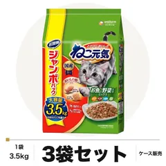 ねこ元気 お魚と野菜入りミックス まぐろ・かつお・白身魚・緑黄色野菜入り 3.5kg×3袋 ケース販売 キャットフード  新着