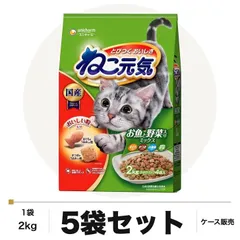 ねこ元気 お魚と野菜入りミックス まぐろ・かつお・白身魚・緑黄色野菜入り 2kg×5袋 ケース販売 キャットフード 猫用 送料無料