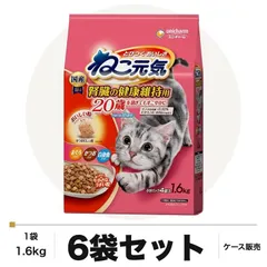 中古 ねこ元気 20歳を過ぎてもすこやかに まぐろ・かつお・白身魚入り 1.6kg×6袋 ケース販売 キャットフード 猫用 ユ 即納