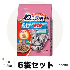 【即納】ねこ元気 毛玉ケア 肥満が気になる猫用 まぐろ・チキン・緑黄色野菜入り 1.8kg×6袋 ケース販売 キャットフード 猫