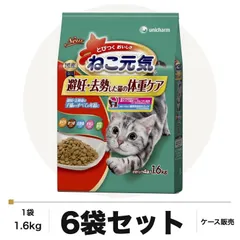 【激安】ねこ元気 避妊・去勢した猫の体重ケア まぐろ・かつお・白身魚・チキン・緑黄色野菜入り 1.6kg×6袋 ケース販売 キャ
