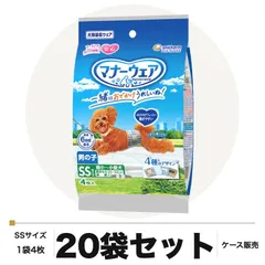 マナーウェア 男の子用 SSサイズ 4種のデザインパック 4枚×20袋 ケース販売 犬用おむつ ユニ・チャーム セール