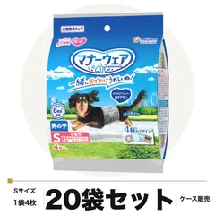 中古 マナーウェア 男の子用 Sサイズ 4種のデザインパック 4枚×20袋 ケース販売 犬用おむつ ユニ・チャーム 即納