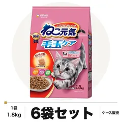 ねこ元気 毛玉ケア まぐろ・チキン・緑黄色野菜入り 1.8kg×6袋 ケース販売 キャットフード 猫用 ユニ・チャーム 送料無料
